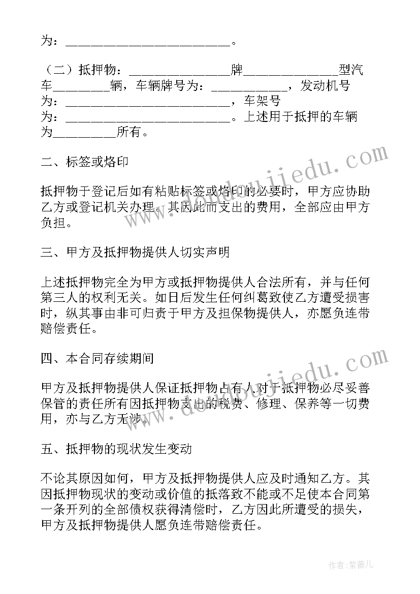 最新房管局抵押担保合同 抵押担保合同(通用8篇)