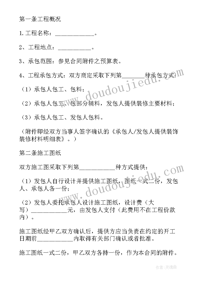 2023年装饰陈设设计合同(模板8篇)