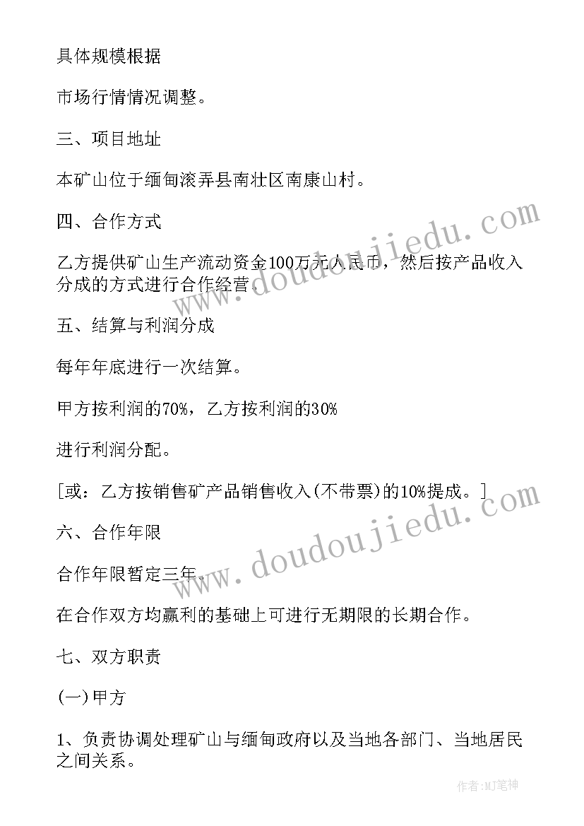 2023年标准的矿山开采合同 矿山开采承包合同优选(通用5篇)