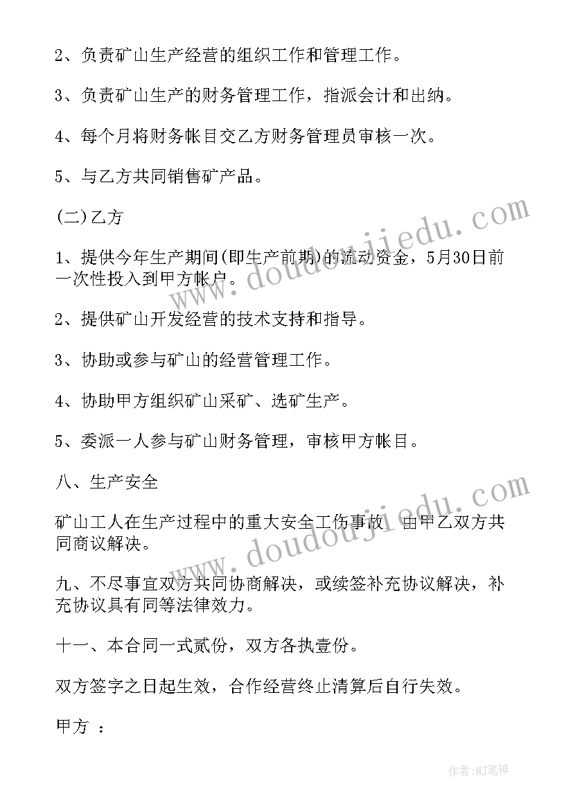 2023年标准的矿山开采合同 矿山开采承包合同优选(通用5篇)