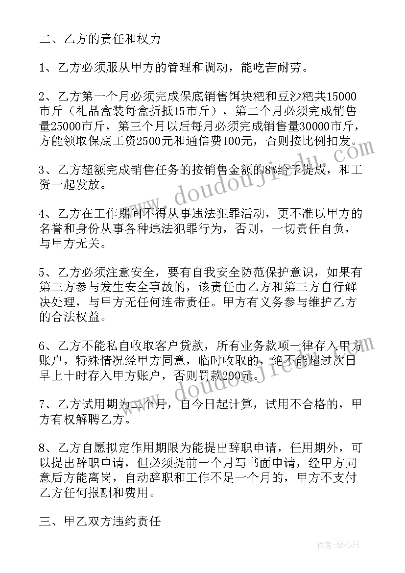 公司聘用总经理书 医药公司聘用合同(实用9篇)