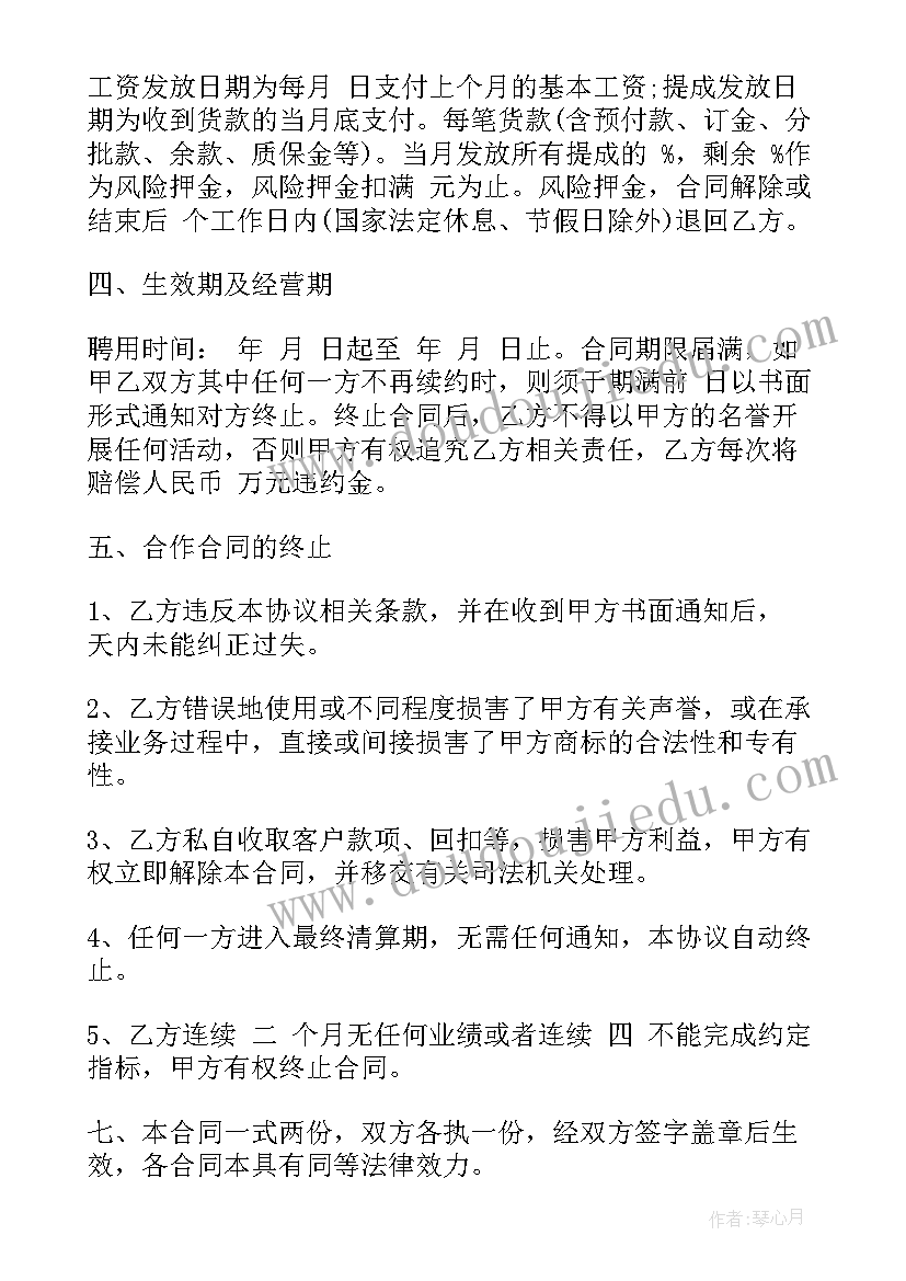 公司聘用总经理书 医药公司聘用合同(实用9篇)