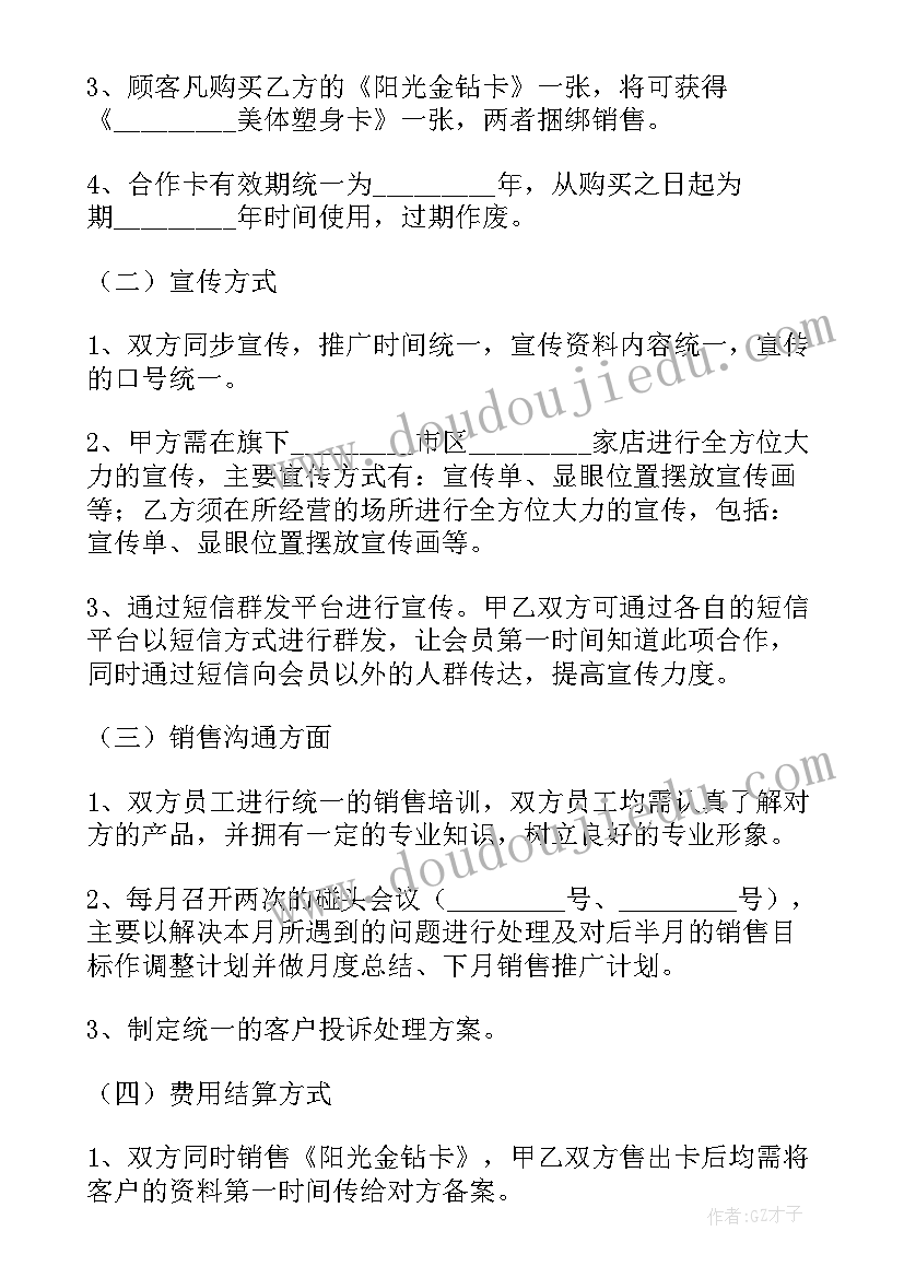 2023年幼儿园体育培训方案 体育培训教练合同共(优秀5篇)