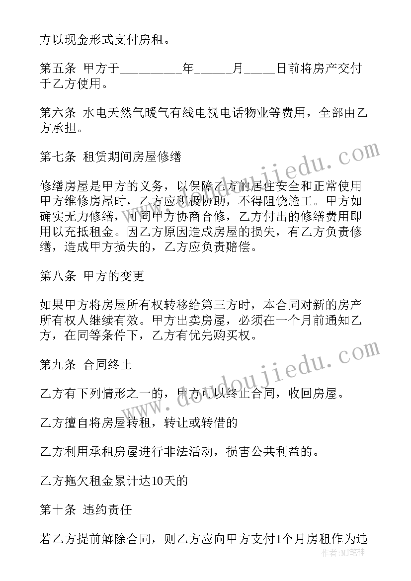 最新电子版租房合同(模板5篇)