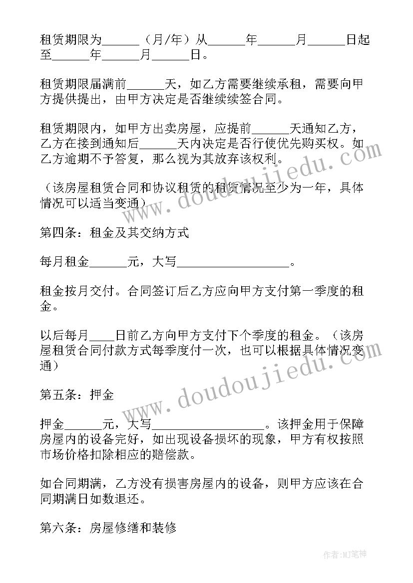 最新电子版租房合同(模板5篇)