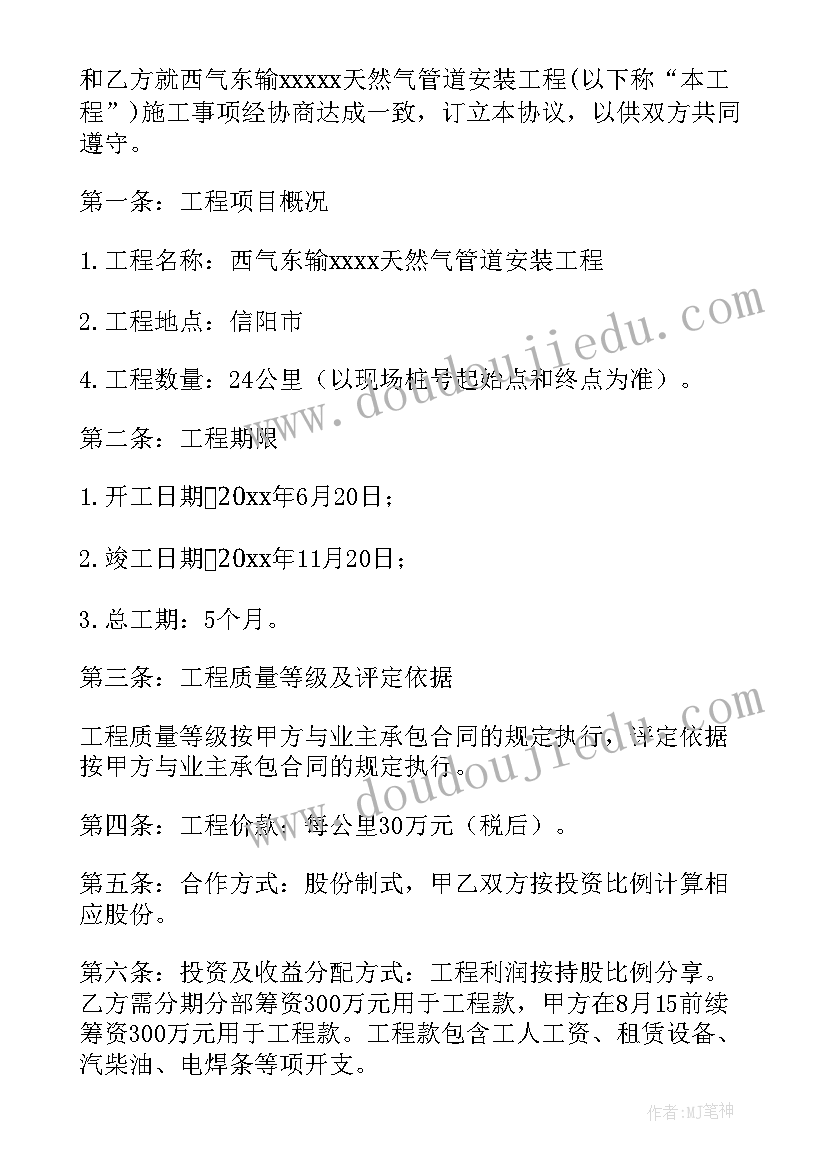 2023年土石方合作协议书三个人(大全5篇)