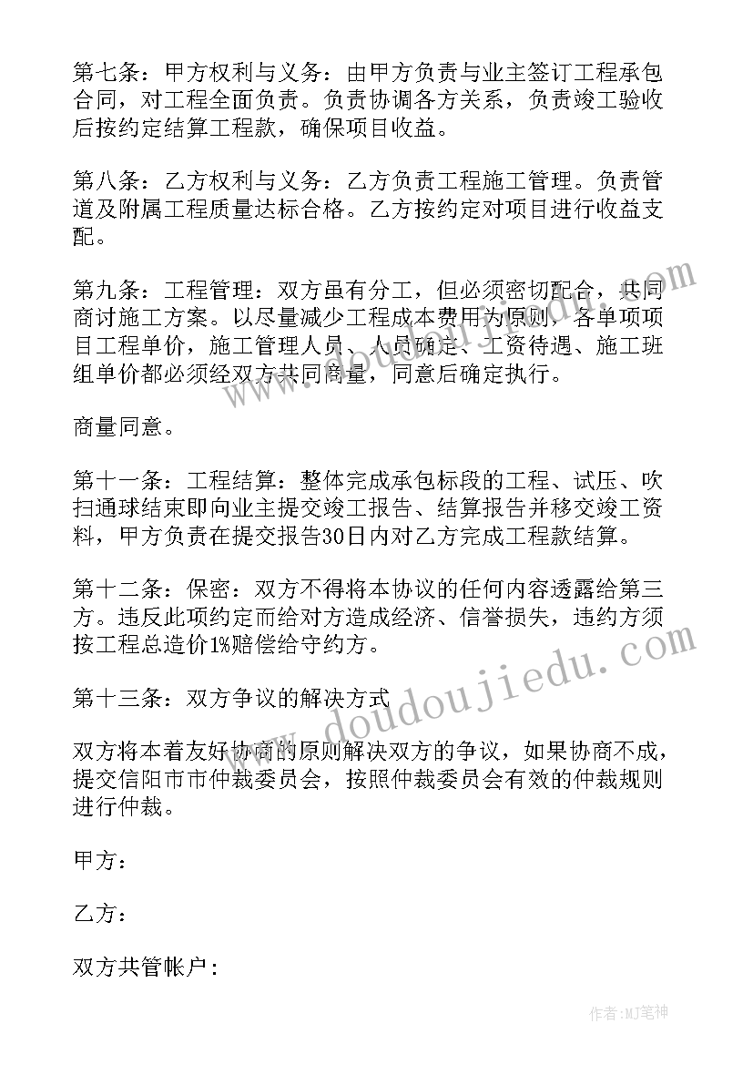 2023年土石方合作协议书三个人(大全5篇)