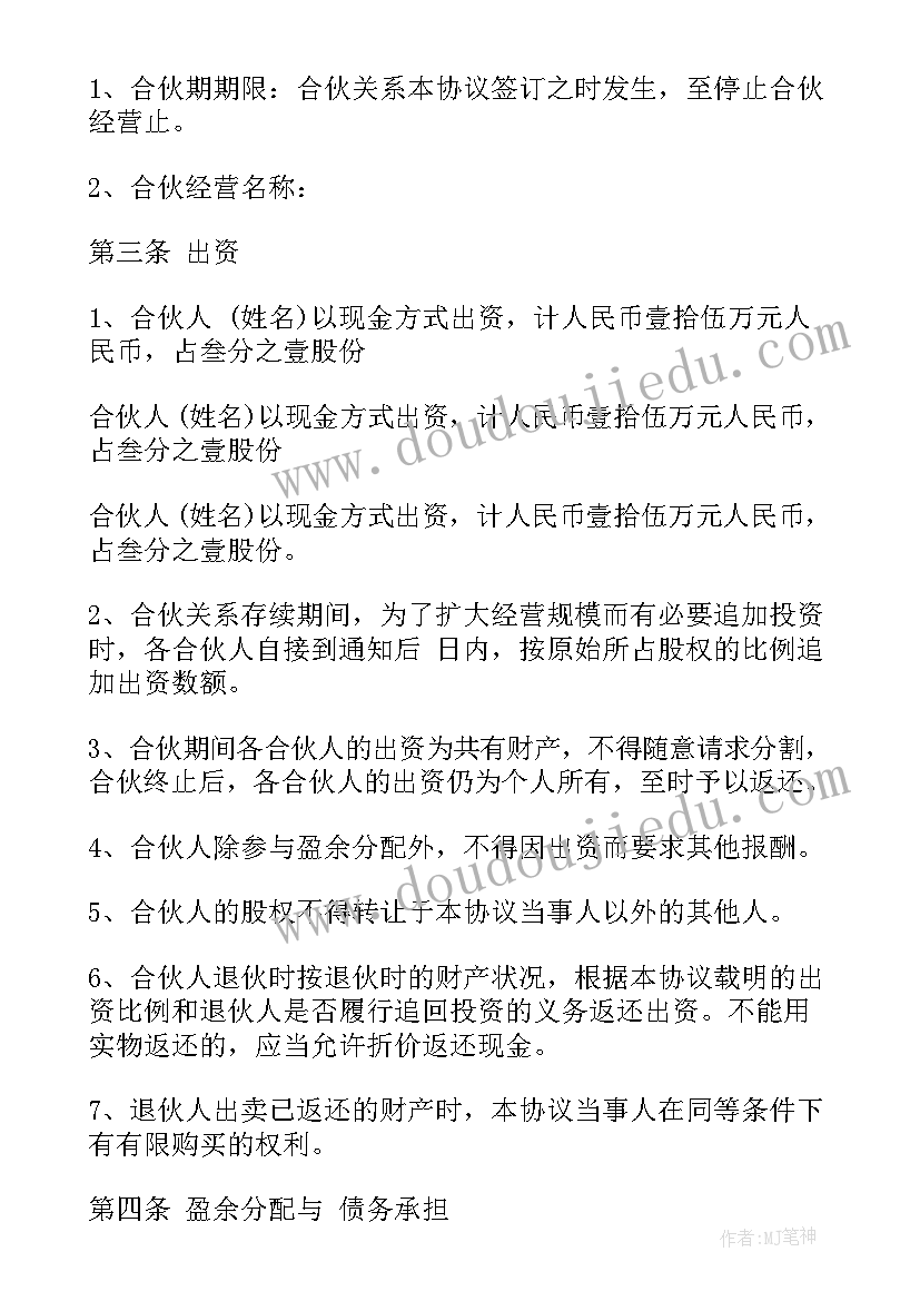 2023年土石方合作协议书三个人(大全5篇)