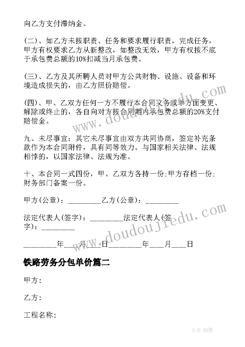 2023年铁路劳务分包单价 公司劳务分包承揽合同(实用5篇)