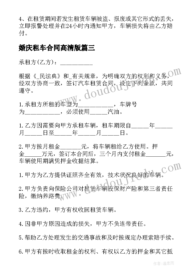 2023年婚庆租车合同高清版 婚庆公司出租车合同(实用5篇)