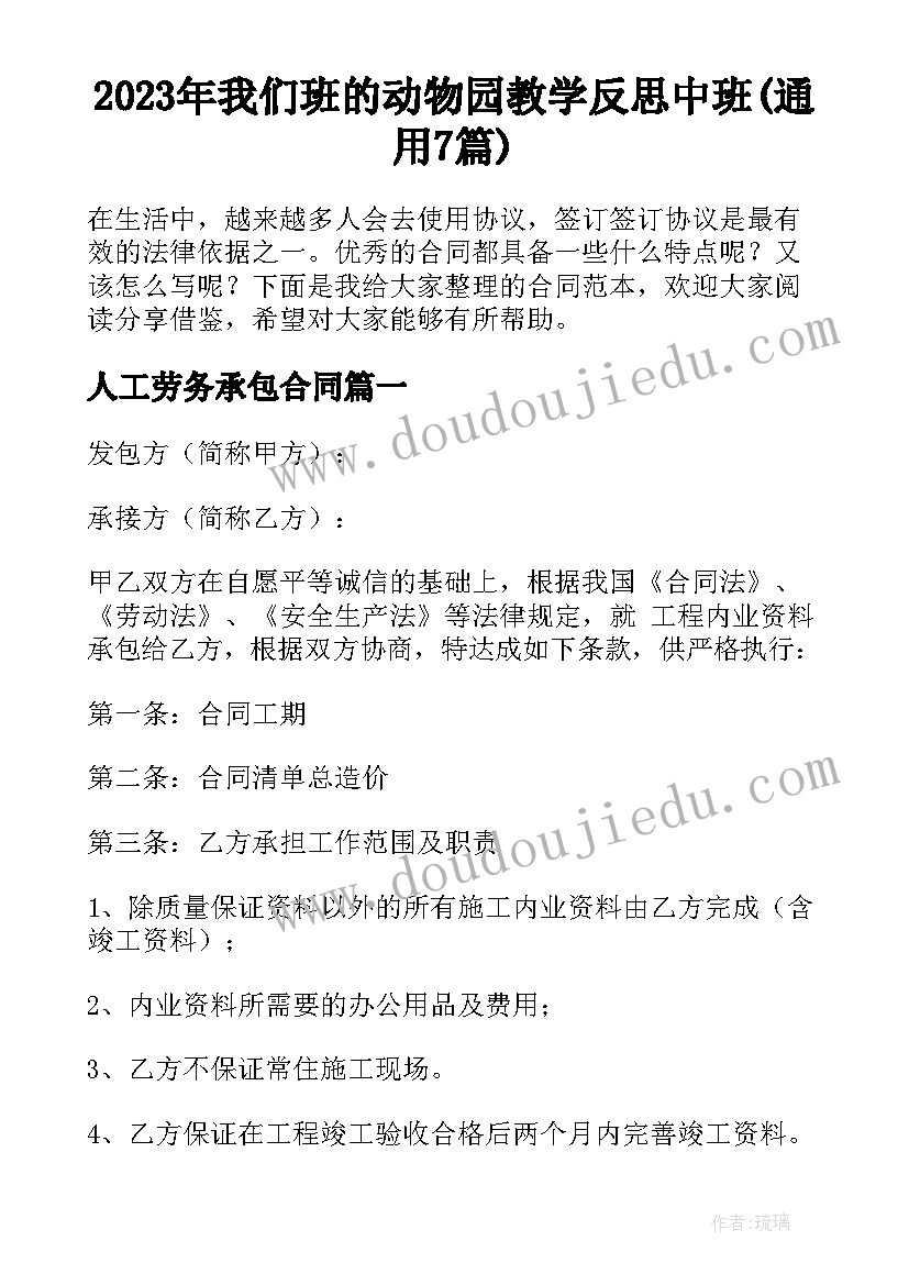 2023年我们班的动物园教学反思中班(通用7篇)