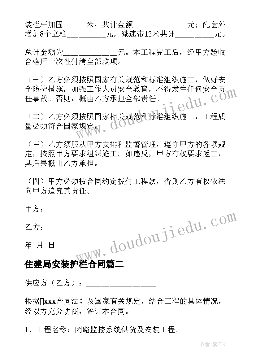 最新住建局安装护栏合同 护栏安装合同(实用6篇)