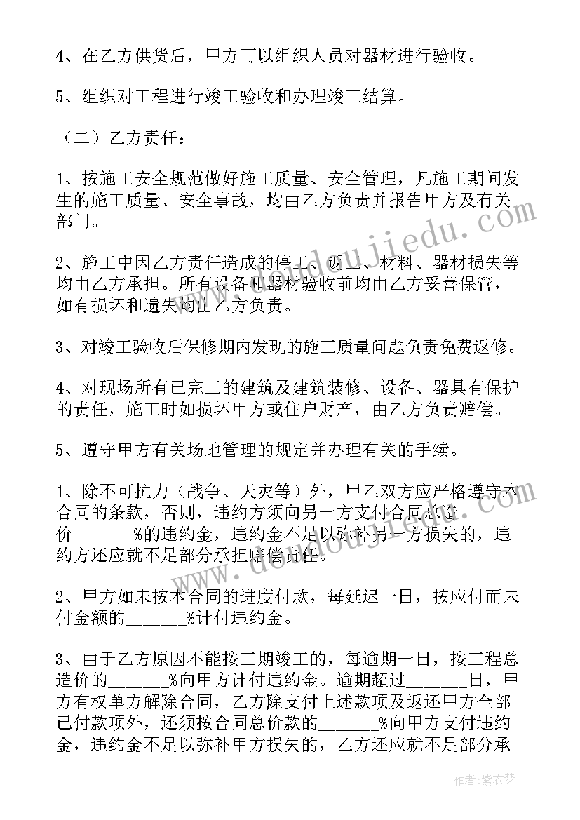 最新住建局安装护栏合同 护栏安装合同(实用6篇)