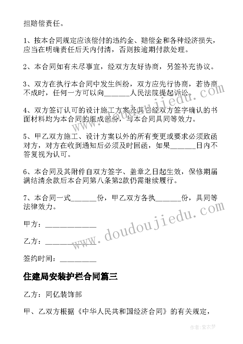 最新住建局安装护栏合同 护栏安装合同(实用6篇)