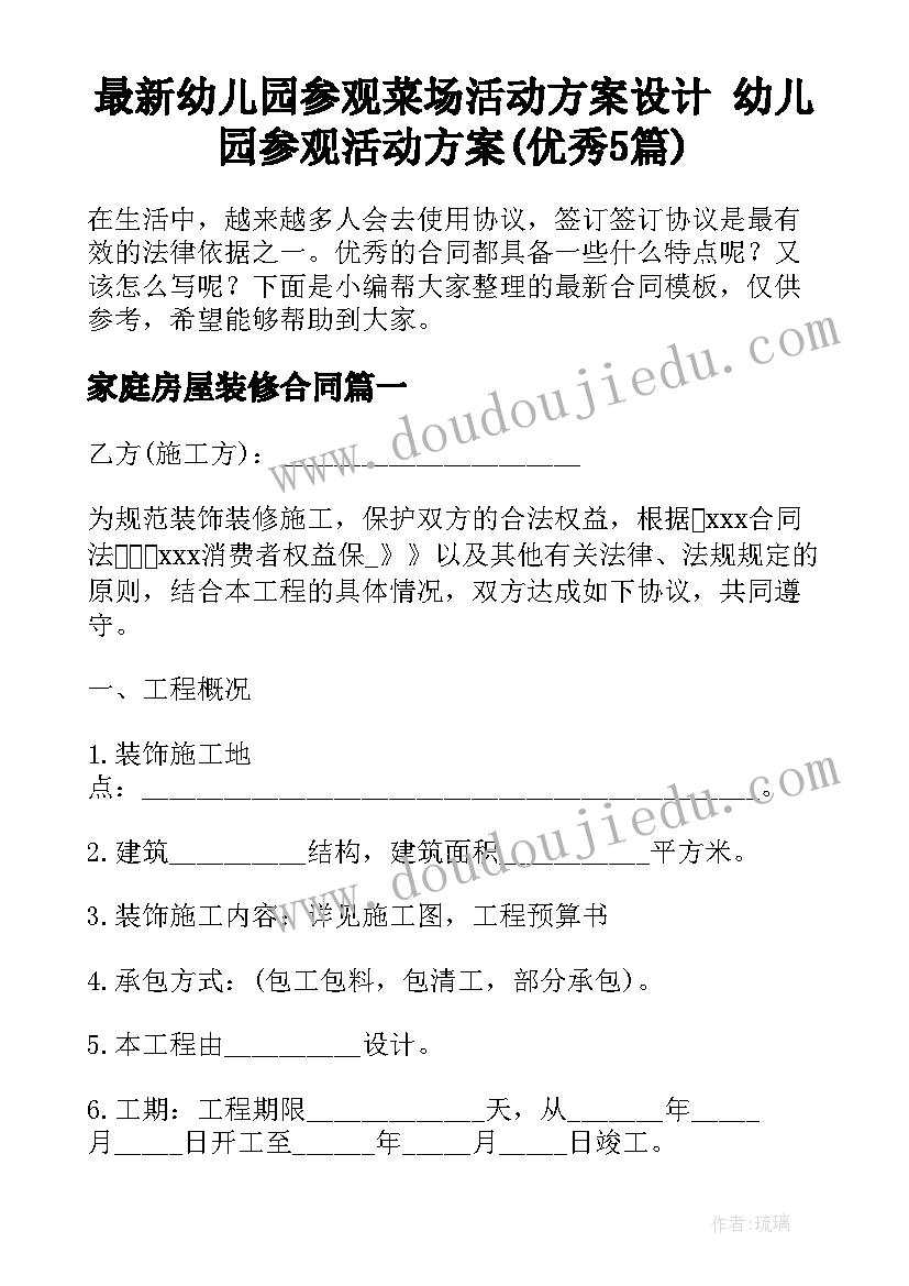 最新幼儿园参观菜场活动方案设计 幼儿园参观活动方案(优秀5篇)