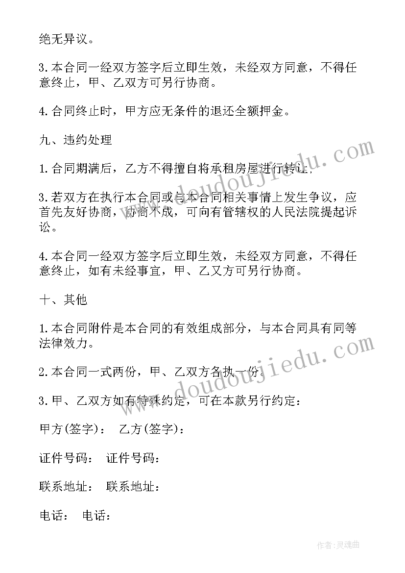 2023年铺面出租合同免费(大全9篇)