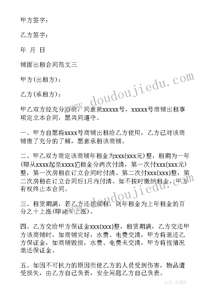 2023年铺面出租合同免费(大全9篇)