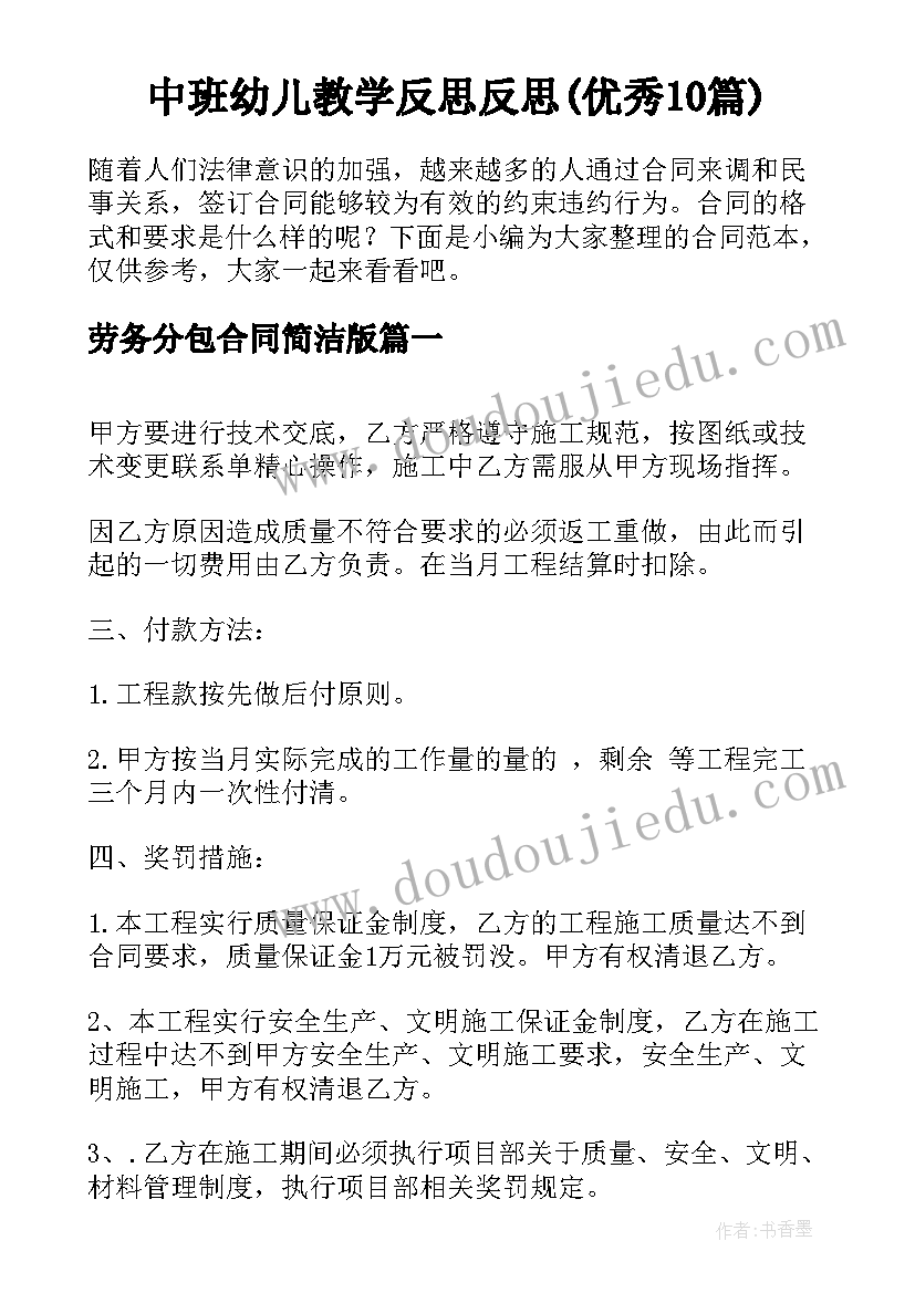 中班幼儿教学反思反思(优秀10篇)