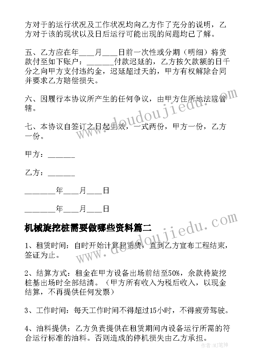 机械旋挖桩需要做哪些资料 机械台班简易施工合同(汇总5篇)