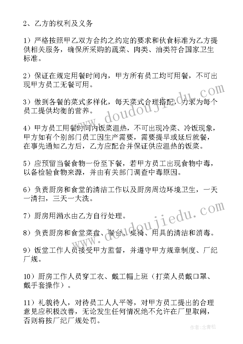 最新承接银行外包服务 铁西食堂对外承包合同热门(优秀5篇)