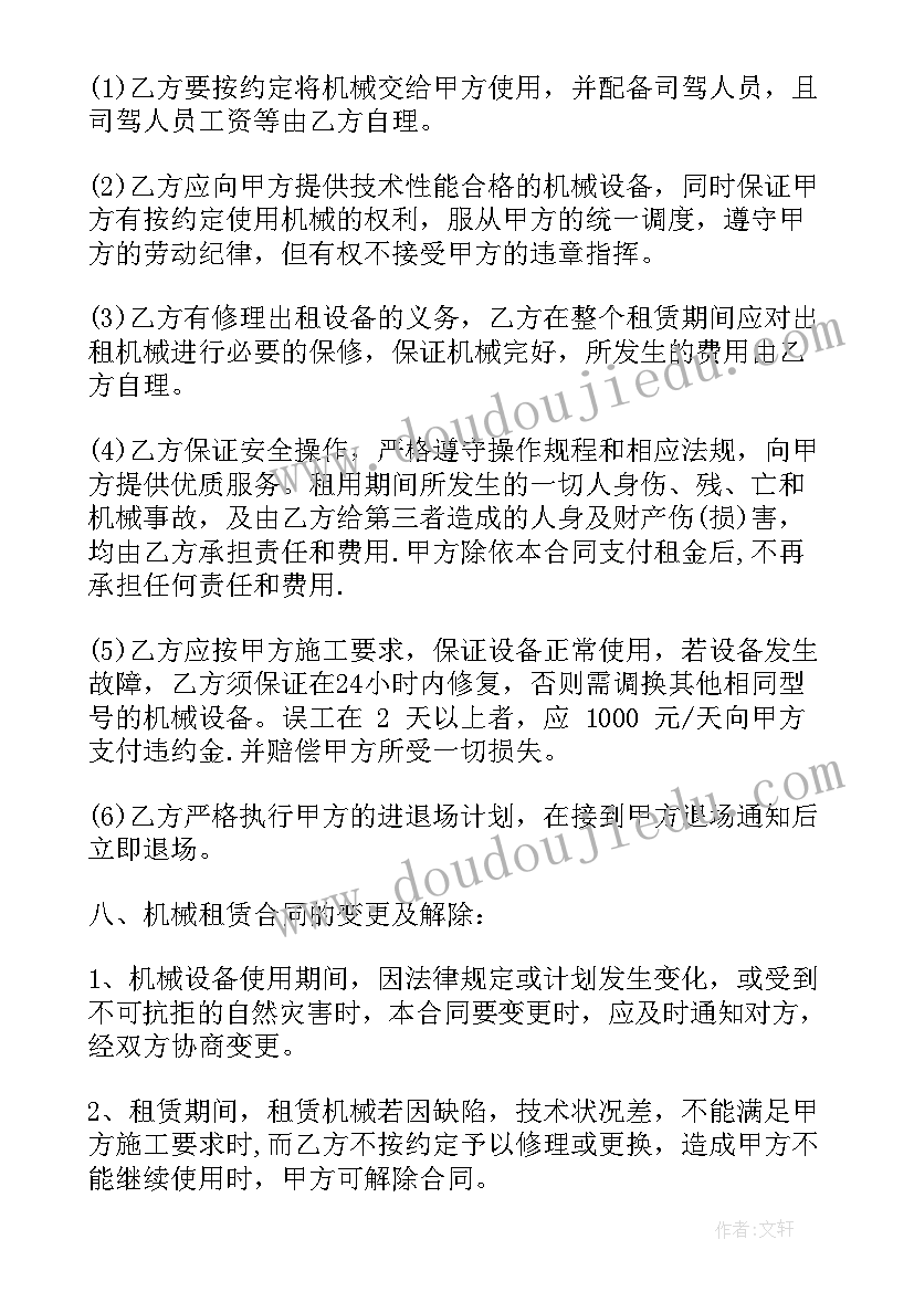 短期租赁装载机合同 装载机械租赁合同(大全5篇)