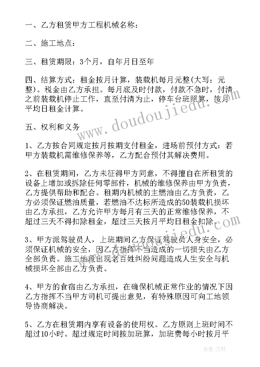 短期租赁装载机合同 装载机械租赁合同(大全5篇)