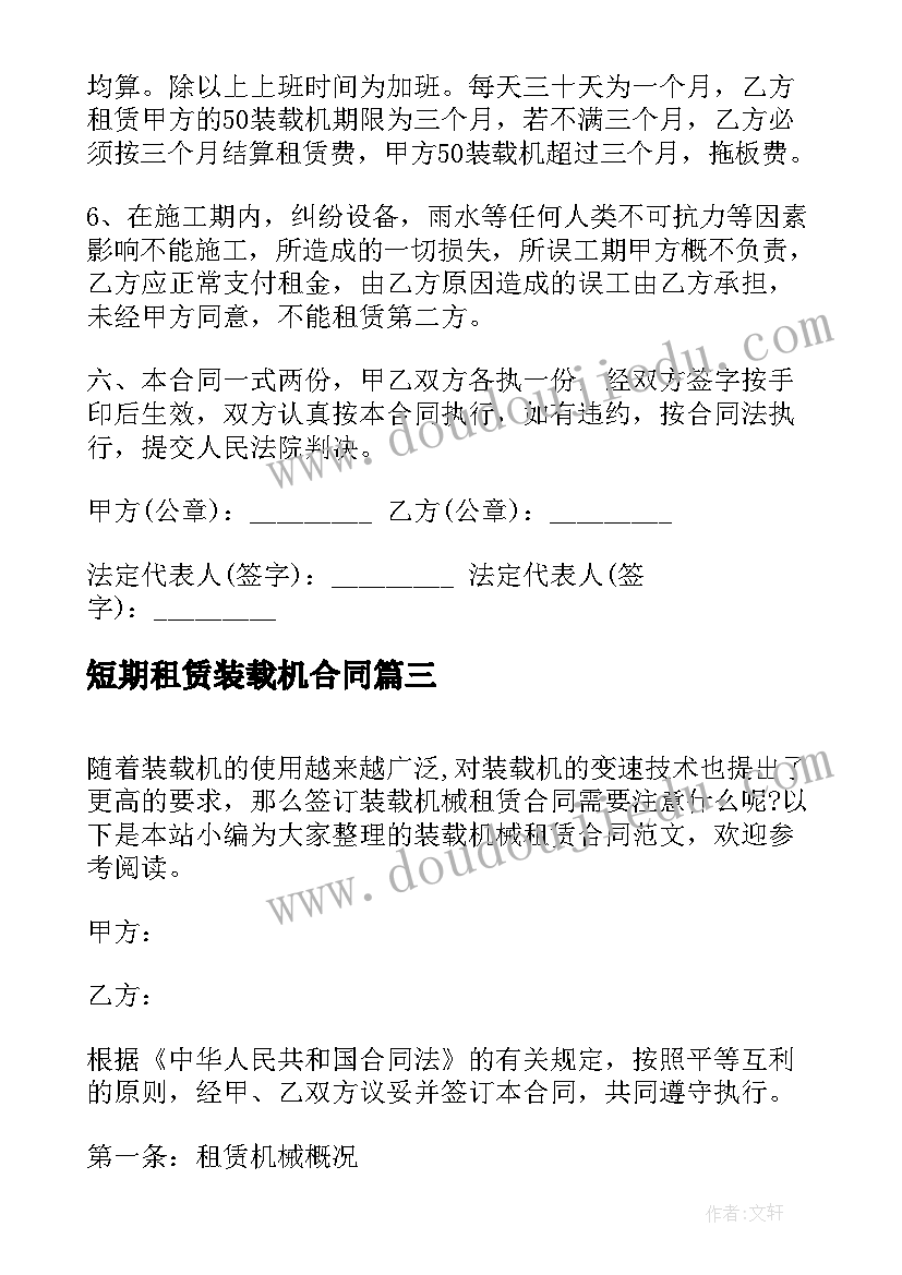 短期租赁装载机合同 装载机械租赁合同(大全5篇)