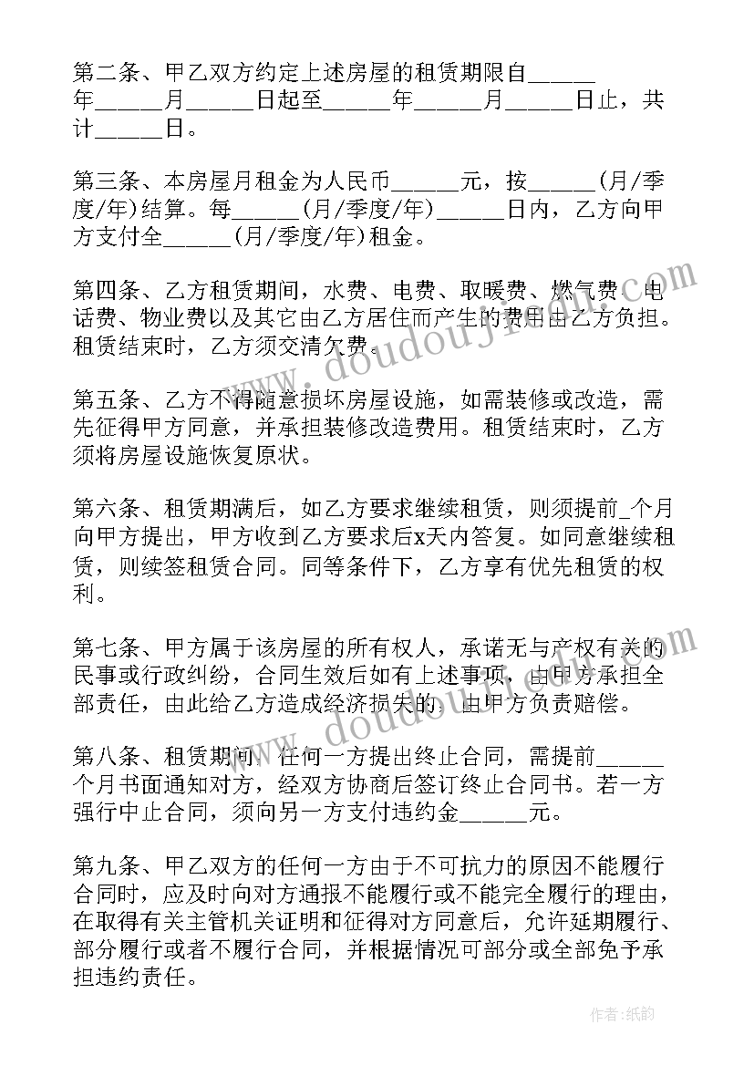 小区物业房屋出租合同(优质5篇)