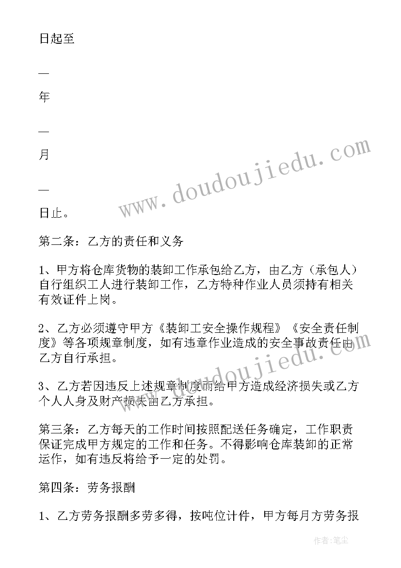 最新码头装卸承包合同 装卸车承包合同(通用5篇)