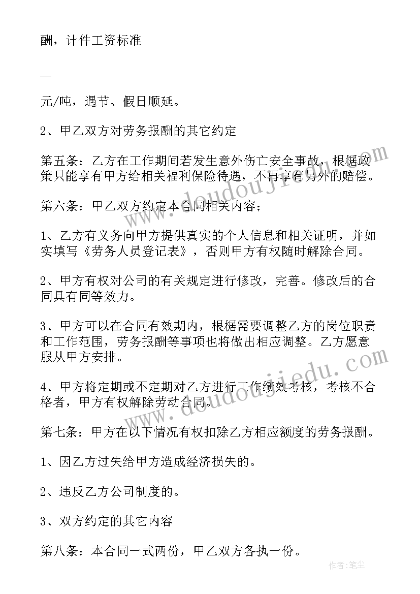 最新码头装卸承包合同 装卸车承包合同(通用5篇)