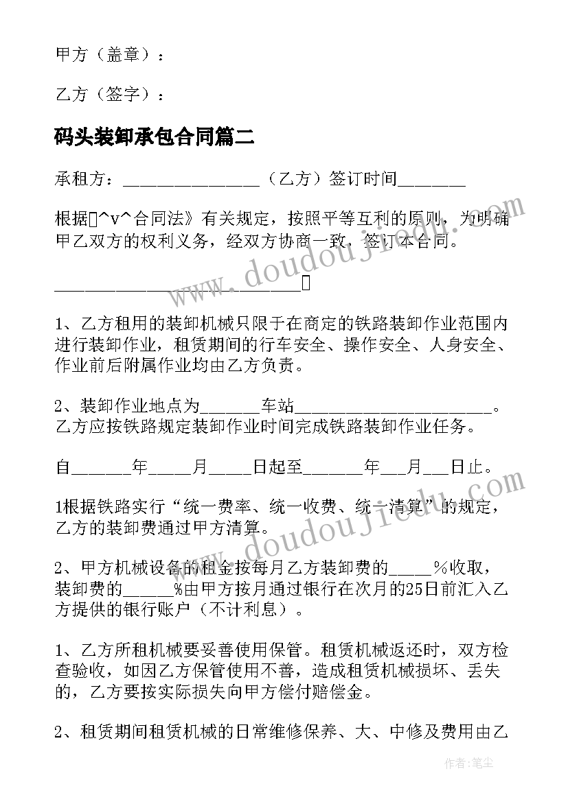 最新码头装卸承包合同 装卸车承包合同(通用5篇)