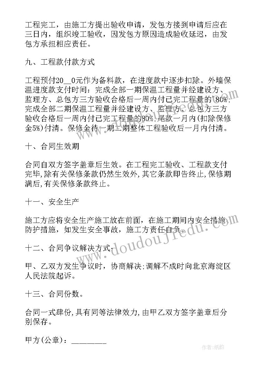 2023年外墙保温工程合同协议书下载(实用9篇)