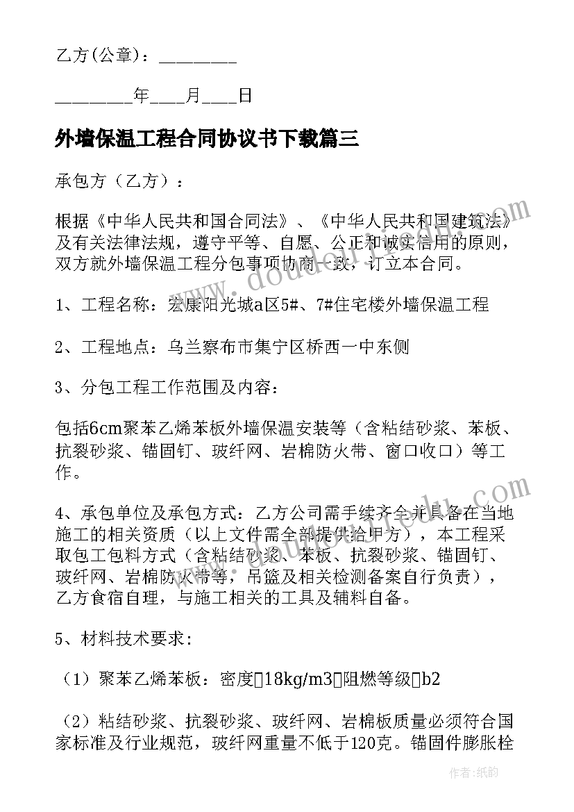 2023年外墙保温工程合同协议书下载(实用9篇)