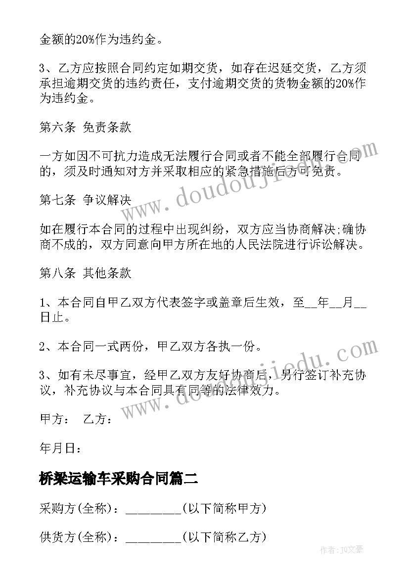 桥梁运输车采购合同(大全7篇)