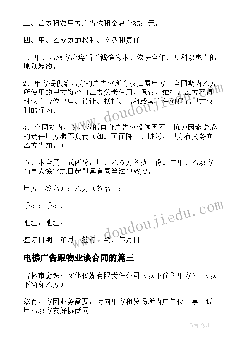 电梯广告跟物业谈合同的(优质6篇)