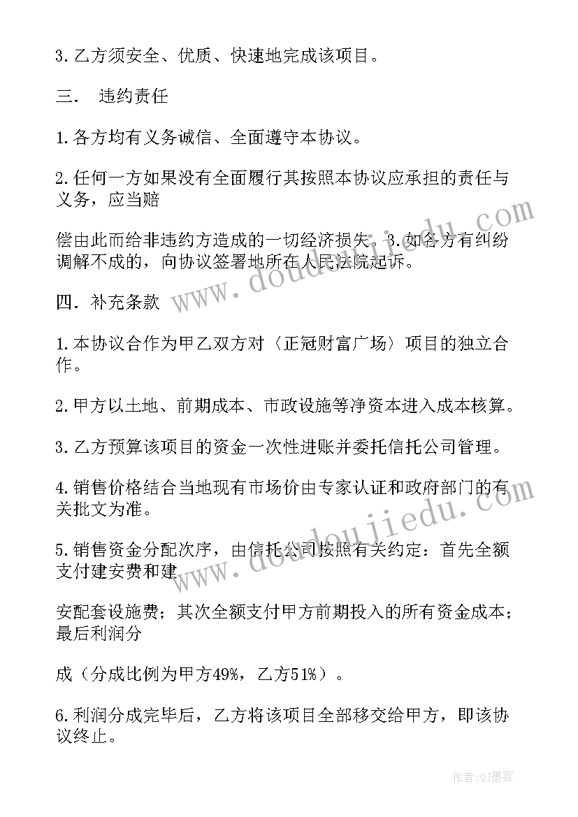 金融合作方案(优质9篇)