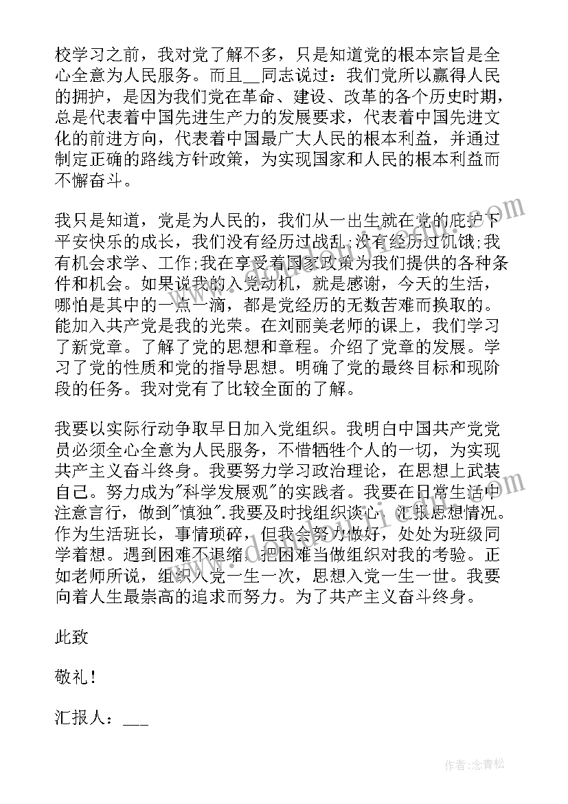 2023年初中生个人思想汇报八百字(优质10篇)