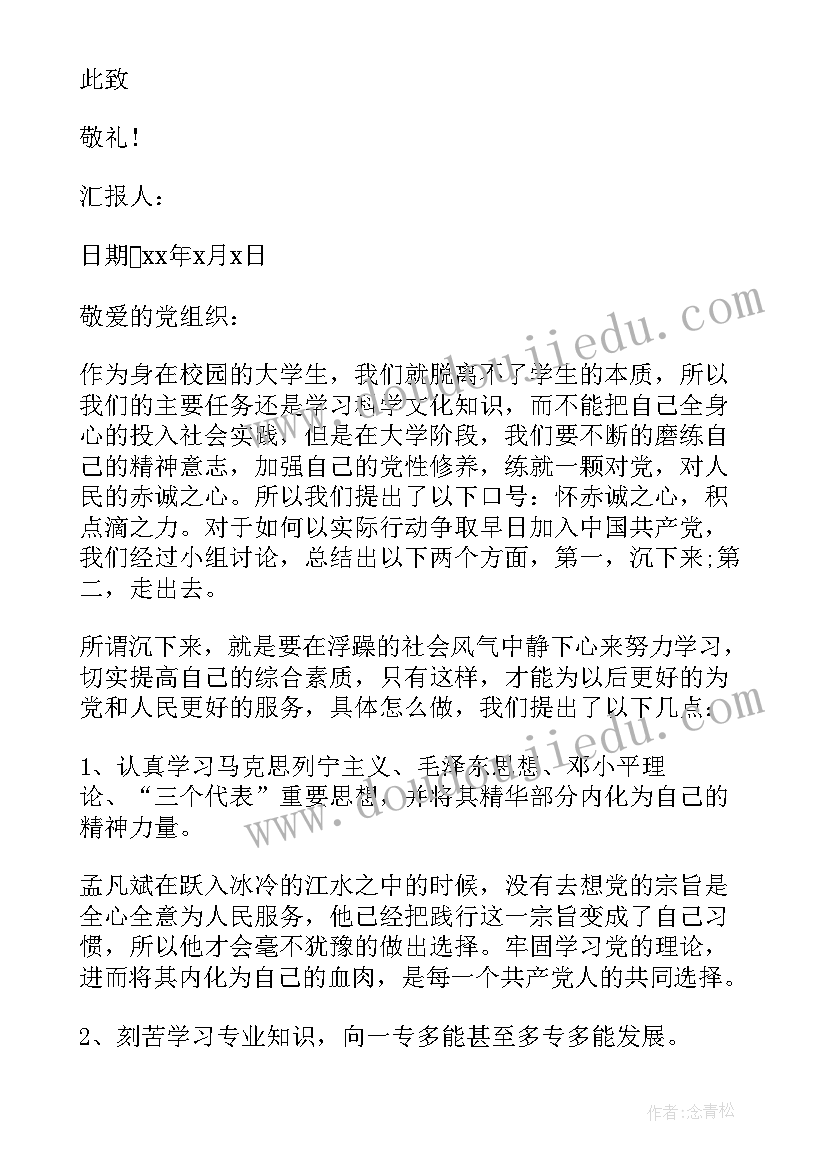 2023年初中生个人思想汇报八百字(优质10篇)