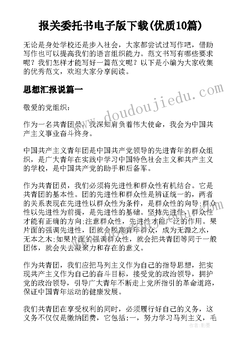 报关委托书电子版下载(优质10篇)