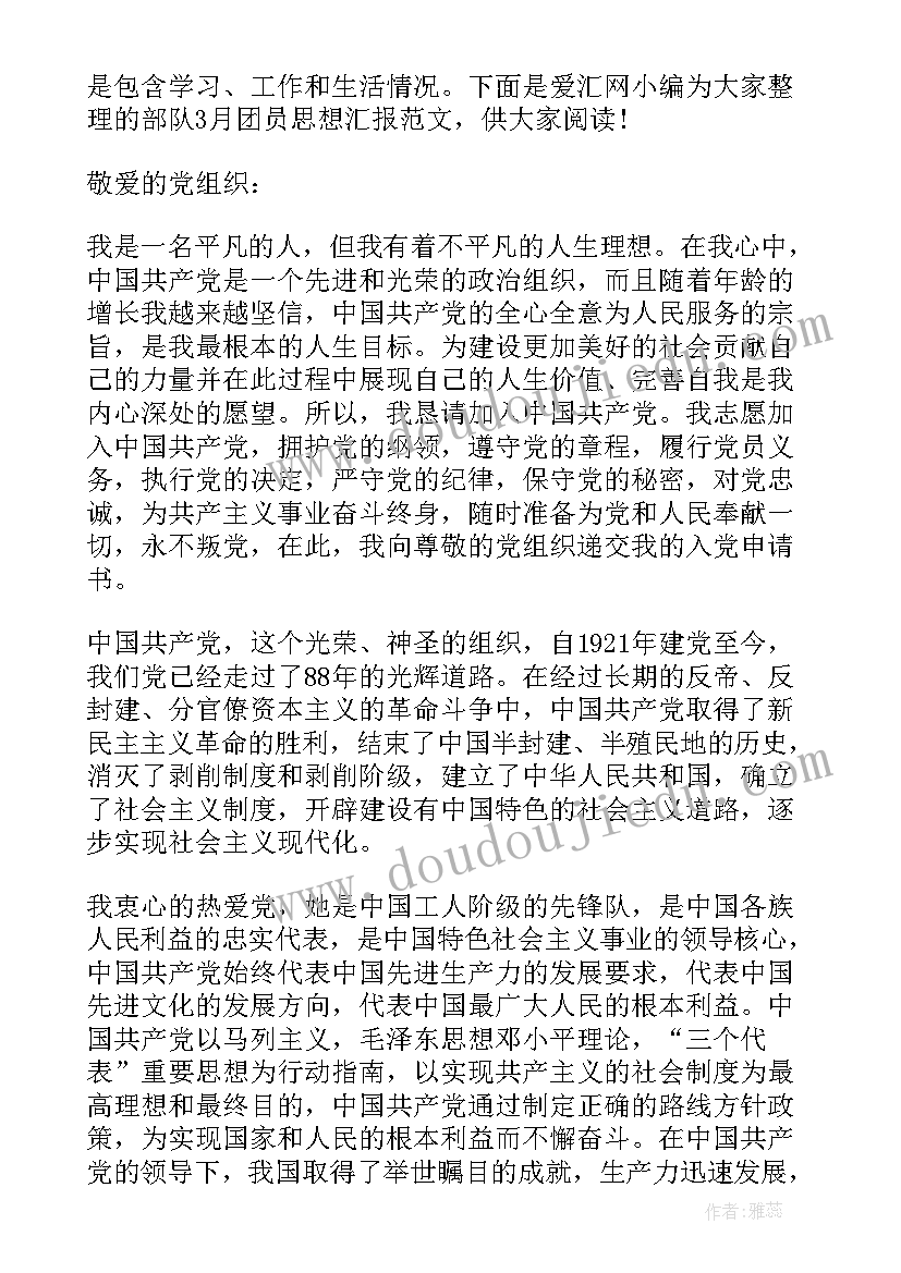 2023年部队团员思想汇报一句话 部队团员士兵思想汇报(通用5篇)