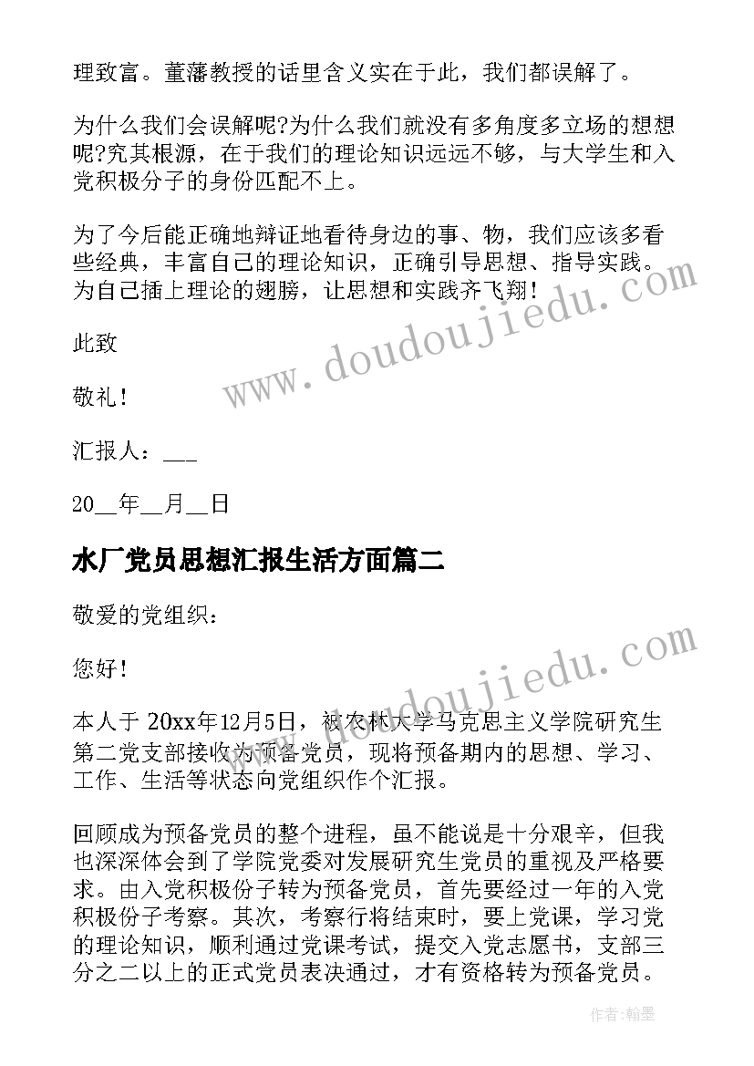 最新水厂党员思想汇报生活方面(汇总5篇)