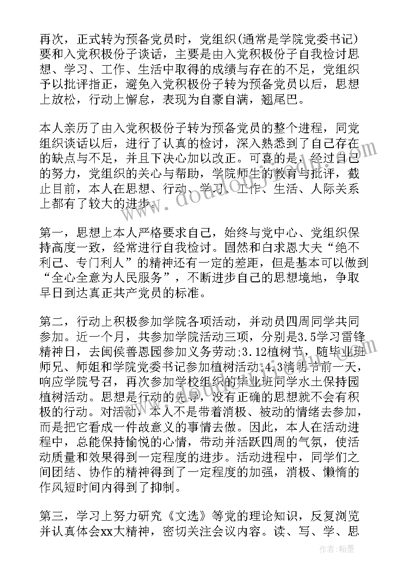 最新水厂党员思想汇报生活方面(汇总5篇)