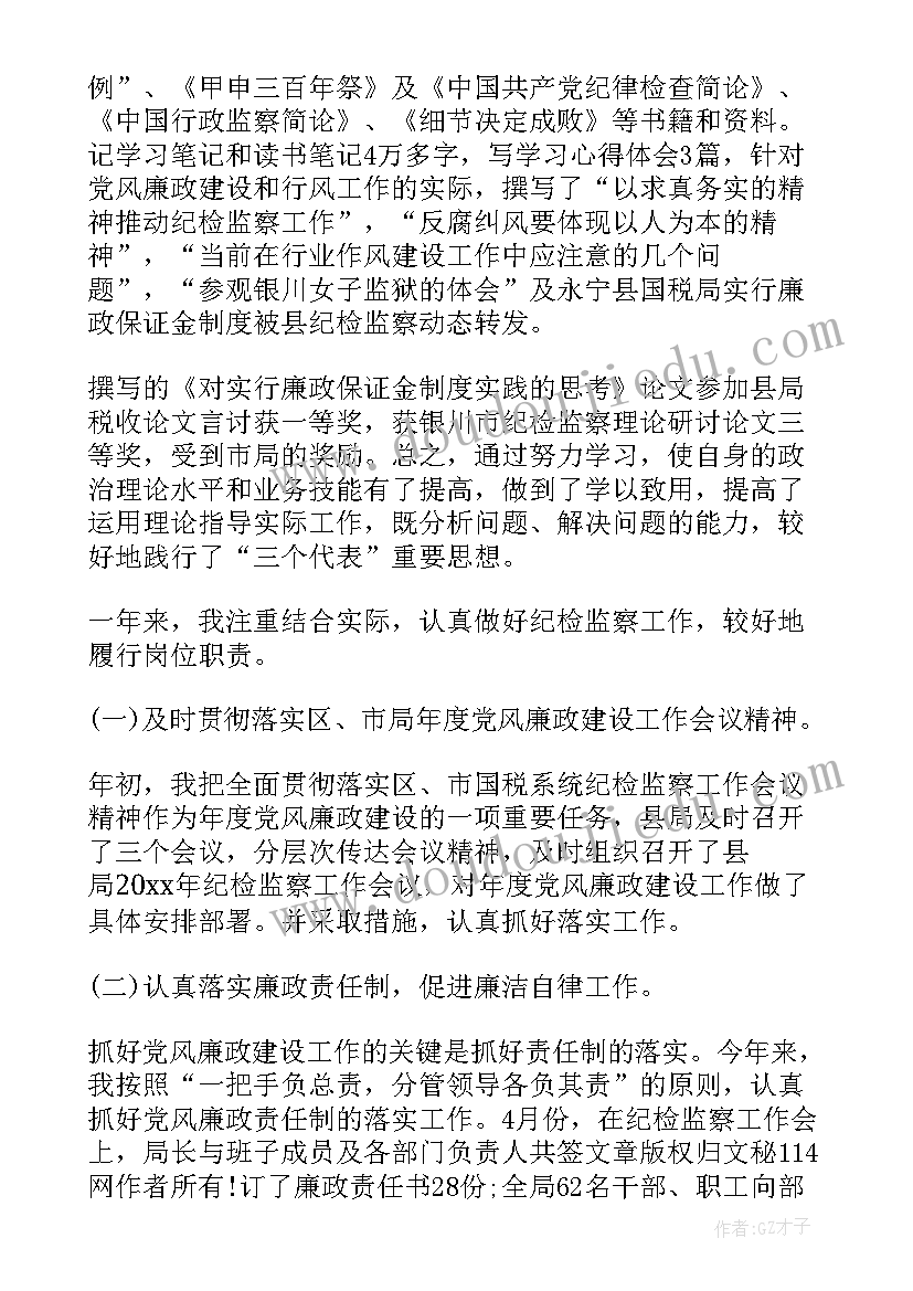 税务纪检组长思想汇报 税务纪检组长述职述廉报告(大全5篇)