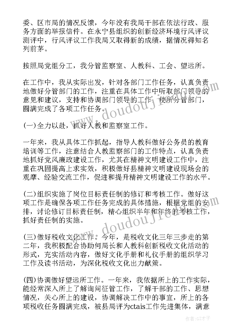 税务纪检组长思想汇报 税务纪检组长述职述廉报告(大全5篇)