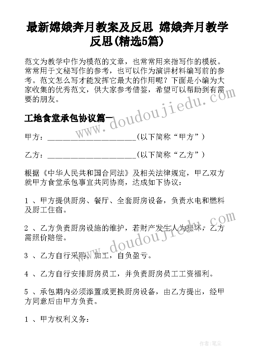 最新嫦娥奔月教案及反思 嫦娥奔月教学反思(精选5篇)