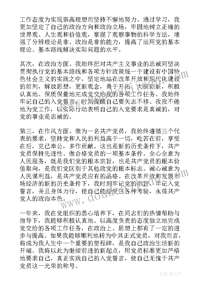 最新转正入党思想汇报版 入党转正思想汇报(通用10篇)