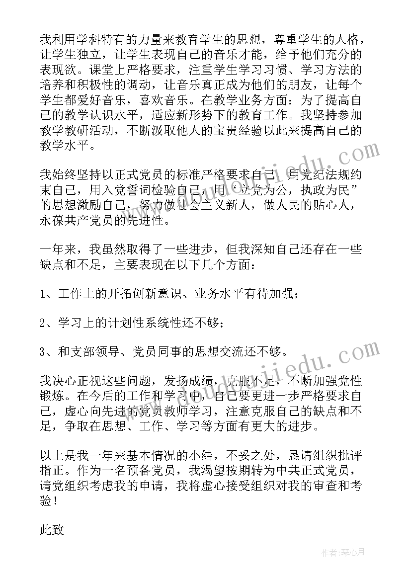 最新转正入党思想汇报版 入党转正思想汇报(通用10篇)