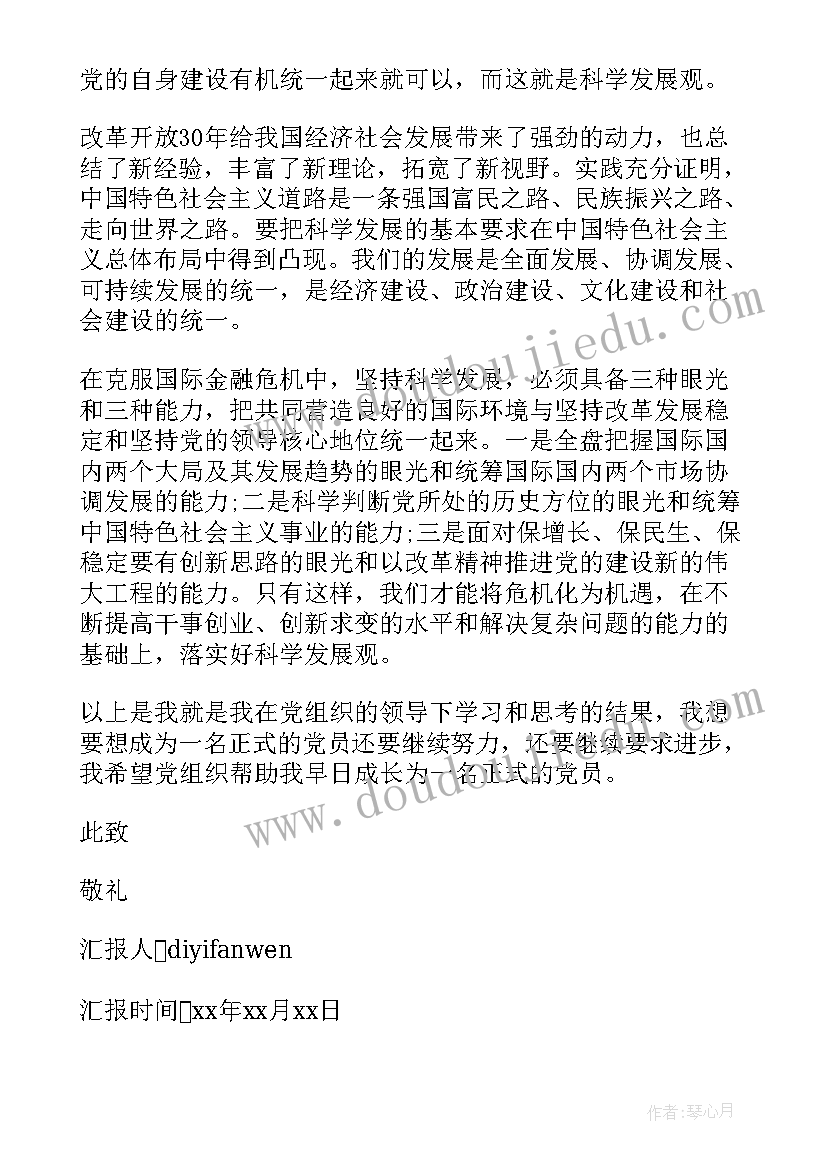 最新转正入党思想汇报版 入党转正思想汇报(通用10篇)