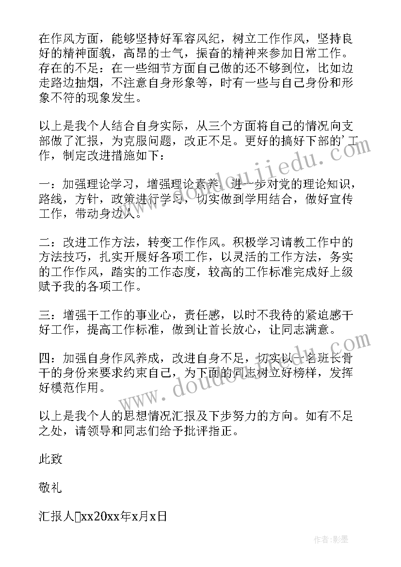 最新部队集训思想汇报(实用10篇)