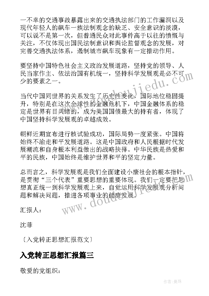 三位数×两位数教学反思 幼儿园教学反思(汇总6篇)